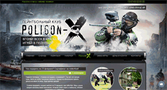 Desktop Screenshot of poligon-x.com.ua